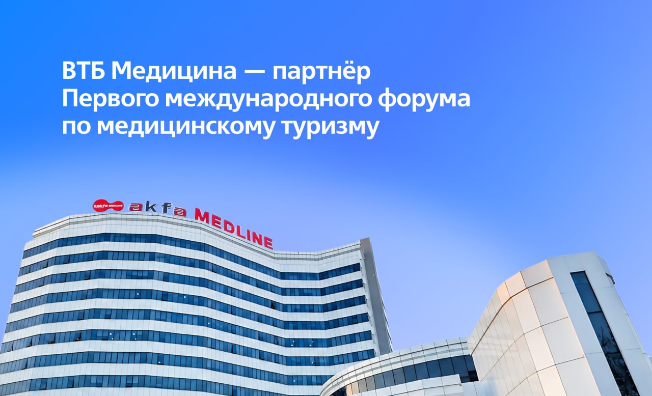 Первый международный форум по медицинскому туризму в Ташкенте
